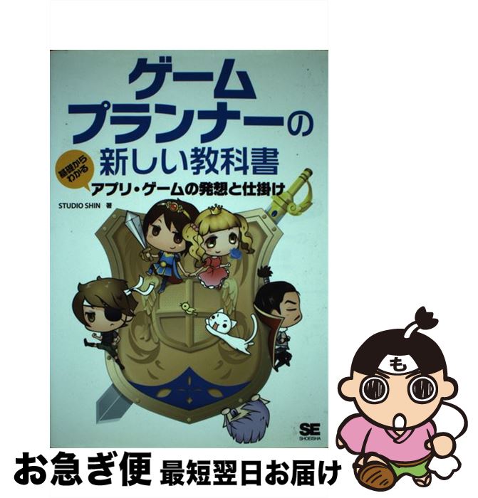 著者：STUDIO SHIN出版社：翔泳社サイズ：単行本ISBN-10：4798142018ISBN-13：9784798142012■通常24時間以内に出荷可能です。■ネコポスで送料は1～3点で298円、4点で328円。5点以上で600円からとなります。※2,500円以上の購入で送料無料。※多数ご購入頂いた場合は、宅配便での発送になる場合があります。■ただいま、オリジナルカレンダーをプレゼントしております。■送料無料の「もったいない本舗本店」もご利用ください。メール便送料無料です。■まとめ買いの方は「もったいない本舗　おまとめ店」がお買い得です。■中古品ではございますが、良好なコンディションです。決済はクレジットカード等、各種決済方法がご利用可能です。■万が一品質に不備が有った場合は、返金対応。■クリーニング済み。■商品画像に「帯」が付いているものがありますが、中古品のため、実際の商品には付いていない場合がございます。■商品状態の表記につきまして・非常に良い：　　使用されてはいますが、　　非常にきれいな状態です。　　書き込みや線引きはありません。・良い：　　比較的綺麗な状態の商品です。　　ページやカバーに欠品はありません。　　文章を読むのに支障はありません。・可：　　文章が問題なく読める状態の商品です。　　マーカーやペンで書込があることがあります。　　商品の痛みがある場合があります。