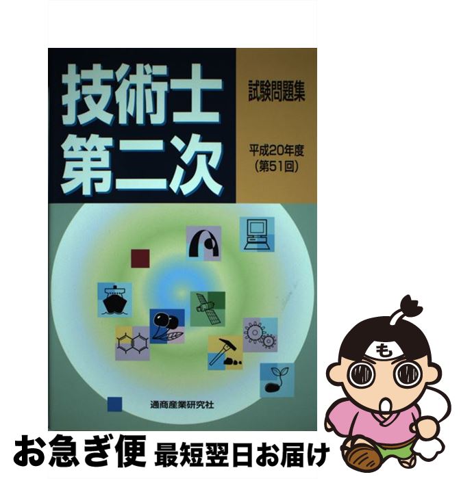 著者：通商産業研究社出版社：通商産業研究社サイズ：単行本ISBN-10：4860450515ISBN-13：9784860450519■通常24時間以内に出荷可能です。■ネコポスで送料は1～3点で298円、4点で328円。5点以上で600円からとなります。※2,500円以上の購入で送料無料。※多数ご購入頂いた場合は、宅配便での発送になる場合があります。■ただいま、オリジナルカレンダーをプレゼントしております。■送料無料の「もったいない本舗本店」もご利用ください。メール便送料無料です。■まとめ買いの方は「もったいない本舗　おまとめ店」がお買い得です。■中古品ではございますが、良好なコンディションです。決済はクレジットカード等、各種決済方法がご利用可能です。■万が一品質に不備が有った場合は、返金対応。■クリーニング済み。■商品画像に「帯」が付いているものがありますが、中古品のため、実際の商品には付いていない場合がございます。■商品状態の表記につきまして・非常に良い：　　使用されてはいますが、　　非常にきれいな状態です。　　書き込みや線引きはありません。・良い：　　比較的綺麗な状態の商品です。　　ページやカバーに欠品はありません。　　文章を読むのに支障はありません。・可：　　文章が問題なく読める状態の商品です。　　マーカーやペンで書込があることがあります。　　商品の痛みがある場合があります。