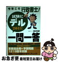 【中古】 今年こそ行政書士！試験