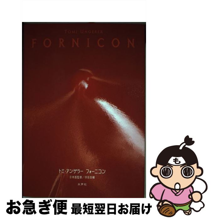 š ե˥ / ȥ 󥲥顼, Tomi Ungerer /  [ñ]ڥͥݥȯ