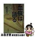 著者：坂井 活子出版社：時事通信社サイズ：単行本ISBN-10：4788701693ISBN-13：9784788701694■通常24時間以内に出荷可能です。■ネコポスで送料は1～3点で298円、4点で328円。5点以上で600円からとなります。※2,500円以上の購入で送料無料。※多数ご購入頂いた場合は、宅配便での発送になる場合があります。■ただいま、オリジナルカレンダーをプレゼントしております。■送料無料の「もったいない本舗本店」もご利用ください。メール便送料無料です。■まとめ買いの方は「もったいない本舗　おまとめ店」がお買い得です。■中古品ではございますが、良好なコンディションです。決済はクレジットカード等、各種決済方法がご利用可能です。■万が一品質に不備が有った場合は、返金対応。■クリーニング済み。■商品画像に「帯」が付いているものがありますが、中古品のため、実際の商品には付いていない場合がございます。■商品状態の表記につきまして・非常に良い：　　使用されてはいますが、　　非常にきれいな状態です。　　書き込みや線引きはありません。・良い：　　比較的綺麗な状態の商品です。　　ページやカバーに欠品はありません。　　文章を読むのに支障はありません。・可：　　文章が問題なく読める状態の商品です。　　マーカーやペンで書込があることがあります。　　商品の痛みがある場合があります。