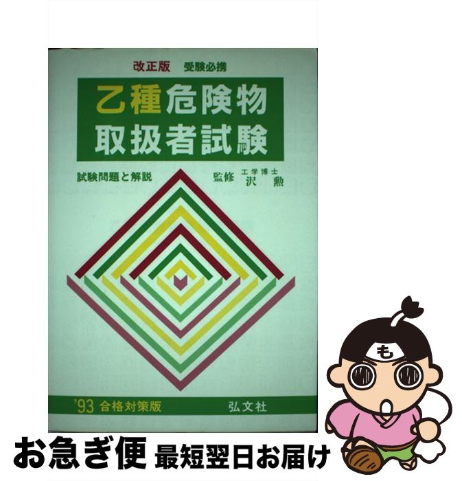 著者：沢 勲出版社：弘文社サイズ：単行本ISBN-10：4770310765ISBN-13：9784770310767■通常24時間以内に出荷可能です。■ネコポスで送料は1～3点で298円、4点で328円。5点以上で600円からとなります。※2,500円以上の購入で送料無料。※多数ご購入頂いた場合は、宅配便での発送になる場合があります。■ただいま、オリジナルカレンダーをプレゼントしております。■送料無料の「もったいない本舗本店」もご利用ください。メール便送料無料です。■まとめ買いの方は「もったいない本舗　おまとめ店」がお買い得です。■中古品ではございますが、良好なコンディションです。決済はクレジットカード等、各種決済方法がご利用可能です。■万が一品質に不備が有った場合は、返金対応。■クリーニング済み。■商品画像に「帯」が付いているものがありますが、中古品のため、実際の商品には付いていない場合がございます。■商品状態の表記につきまして・非常に良い：　　使用されてはいますが、　　非常にきれいな状態です。　　書き込みや線引きはありません。・良い：　　比較的綺麗な状態の商品です。　　ページやカバーに欠品はありません。　　文章を読むのに支障はありません。・可：　　文章が問題なく読める状態の商品です。　　マーカーやペンで書込があることがあります。　　商品の痛みがある場合があります。