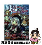 【中古】 戦鬼と呼ばれた男、王家に暗殺されたら娘を拾い、一緒にスローライフをはじめる 2 / ハーーナ殿下, DeeCHA / アース・スター エンター [単行本（ソフトカバー）]【ネコポス発送】