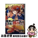 【中古】 魔界の主役は我々だ！ VOL．1 / 津田沼篤, 西修, コネシマ / 秋田書店 [コミッ ...