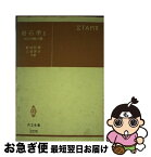 【中古】 岩石学 (2) / 都城 秋穂, 久城 育夫 / 共立出版 [単行本]【ネコポス発送】