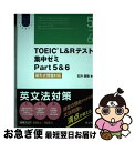 【中古】 TOEIC　L＆Rテスト集中ゼミPart　5＆6 新形式問題対応 / 石井 辰哉 / 旺文社 [単行本]【ネコポス発送】