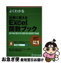【中古】 よくわかる仕事に使えるMicrosoft Excel関数ブック 2016/2013/2010/2007対応 / 富士通エフ・オー・エム株式会 / [単...