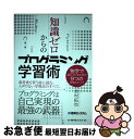 著者：北村 拓也出版社：秀和システムサイズ：単行本ISBN-10：4798060127ISBN-13：9784798060125■こちらの商品もオススメです ● 考え方から学ぶプログラミング講義 Pythonではじめる / 森畑 明昌 / 東京大学出版会 [単行本] ■通常24時間以内に出荷可能です。■ネコポスで送料は1～3点で298円、4点で328円。5点以上で600円からとなります。※2,500円以上の購入で送料無料。※多数ご購入頂いた場合は、宅配便での発送になる場合があります。■ただいま、オリジナルカレンダーをプレゼントしております。■送料無料の「もったいない本舗本店」もご利用ください。メール便送料無料です。■まとめ買いの方は「もったいない本舗　おまとめ店」がお買い得です。■中古品ではございますが、良好なコンディションです。決済はクレジットカード等、各種決済方法がご利用可能です。■万が一品質に不備が有った場合は、返金対応。■クリーニング済み。■商品画像に「帯」が付いているものがありますが、中古品のため、実際の商品には付いていない場合がございます。■商品状態の表記につきまして・非常に良い：　　使用されてはいますが、　　非常にきれいな状態です。　　書き込みや線引きはありません。・良い：　　比較的綺麗な状態の商品です。　　ページやカバーに欠品はありません。　　文章を読むのに支障はありません。・可：　　文章が問題なく読める状態の商品です。　　マーカーやペンで書込があることがあります。　　商品の痛みがある場合があります。