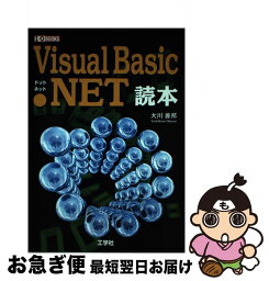 【中古】 Visual　Basic．NET読本 / 大川 善邦 / 工学社 [単行本]【ネコポス発送】