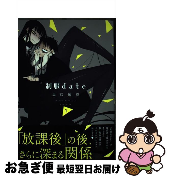 著者：黒咲練導出版社：白泉社サイズ：コミックISBN-10：4592711491ISBN-13：9784592711490■こちらの商品もオススメです ● 俺が好きなど嗤わせる 上 / 里 つばめ / 大洋図書 [コミック] ● 繭、纏う 1 / KADOKAWA [コミック] ● 愛姉妹 二人の果実 / 森茂 りん, エルフ / ソフトガレージ [新書] ● お茶屋さんは賢者見習い 1 / 九堂 絹 / フロンティアワークス [コミック] ● 終わらない不幸についての話 / 緒川 千世 / リブレ [コミック] ● 繭、纏う 4 / 原百合子 / KADOKAWA [コミック] ● ガンプラマスターへの道 vol．1 / ホビージャパン / ホビージャパン [ムック] ● 制服date 2 / 黒咲 練導 / 白泉社 [コミック] ● Sugar　Sugar　Honey 1 / 鈴木 有布子 / ハーパーコリンズ・ジャパン [コミック] ● 超熱帯夜orgy / 黒咲 練導 / コアマガジン [コミック] ● がんばれ同期ちゃん 1 / よむ / ジーオーティー [コミック] ● 彼女中 2 / 黒咲 練導 / 白泉社 [コミック] ● がんばれ同期ちゃん 2 / よむ / ジーオーティー [コミック] ● アラバスターの季節 1 / 高津 マコト / 少年画報社 [コミック] ● 刀剣乱舞ー花丸ー 5 / 橋野 サル, 「刀剣乱舞-ONLINE-」より(DMM GAMES/Nitroplus) / 集英社 [コミック] ■通常24時間以内に出荷可能です。■ネコポスで送料は1～3点で298円、4点で328円。5点以上で600円からとなります。※2,500円以上の購入で送料無料。※多数ご購入頂いた場合は、宅配便での発送になる場合があります。■ただいま、オリジナルカレンダーをプレゼントしております。■送料無料の「もったいない本舗本店」もご利用ください。メール便送料無料です。■まとめ買いの方は「もったいない本舗　おまとめ店」がお買い得です。■中古品ではございますが、良好なコンディションです。決済はクレジットカード等、各種決済方法がご利用可能です。■万が一品質に不備が有った場合は、返金対応。■クリーニング済み。■商品画像に「帯」が付いているものがありますが、中古品のため、実際の商品には付いていない場合がございます。■商品状態の表記につきまして・非常に良い：　　使用されてはいますが、　　非常にきれいな状態です。　　書き込みや線引きはありません。・良い：　　比較的綺麗な状態の商品です。　　ページやカバーに欠品はありません。　　文章を読むのに支障はありません。・可：　　文章が問題なく読める状態の商品です。　　マーカーやペンで書込があることがあります。　　商品の痛みがある場合があります。