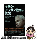 【中古】 イラク アフガン戦争の真実 ゲーツ元国防長官回顧録 / ロバート ゲーツ, 井口耕二, 熊谷玲美, 寺町朋子 / 朝日新聞出版 単行本 【ネコポス発送】