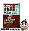 【中古】 中小企業の事業承継とM＆A 後継者不在、世代交代で悩んでいるあなたに / 畠 嘉伸 / 同友館 [単行本]【ネコポス発送】