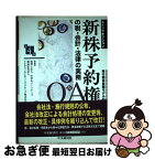 【中古】 新株予約権の税・会計・法律の実務Q＆A ストックオプション 第4版 / 山田&パートナーズ / 中央経済グループパブリッシング [単行本]【ネコポス発送】