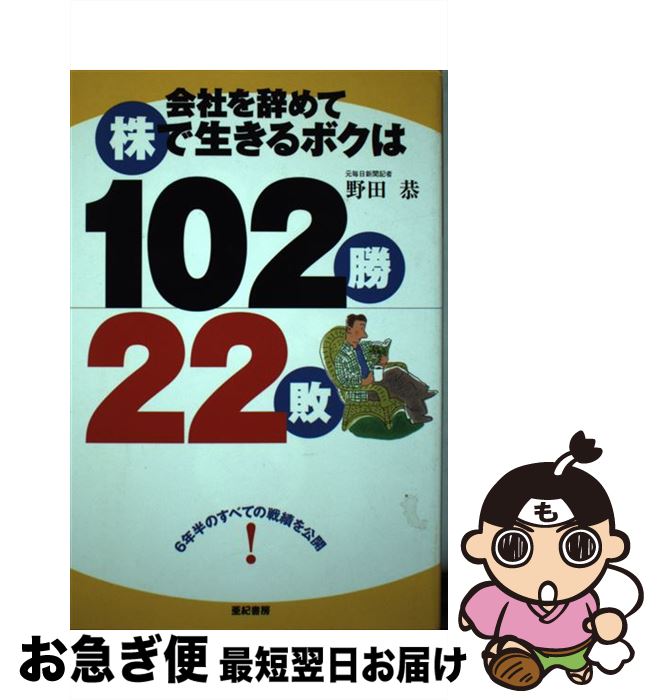 著者：野田 恭出版社：亜紀書房サイズ：単行本ISBN-10：4750504076ISBN-13：9784750504070■こちらの商品もオススメです ● 女性のための一生困らないお金の貯め方・増やし方 幸せに生きるためのお金の入門書 / ...