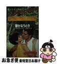 楽天もったいない本舗　お急ぎ便店【中古】 夢かなうとき クロスリン・ライズ物語3 / バーバラ デリンスキー, 山根 三沙 / ハーパーコリンズ・ジャパン [新書]【ネコポス発送】