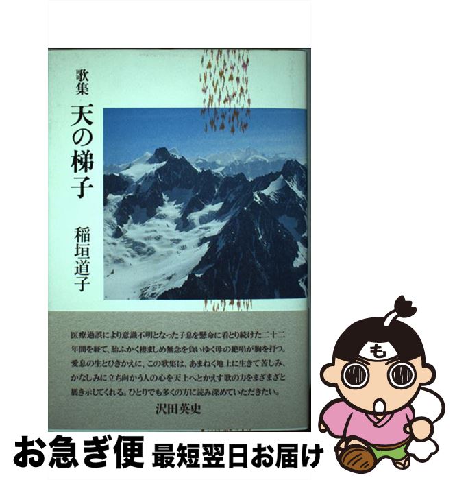 【中古】 天の梯子 歌集 / 角川書店 / 角川書店 [単行本]【ネコポス発送】