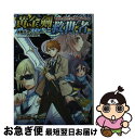 著者：遠藤卓司, F.E.A.R., みかきみかこ出版社：KADOKAWA/エンターブレインサイズ：文庫ISBN-10：4047294624ISBN-13：9784047294622■こちらの商品もオススメです ● ふたりの魔王 アルシャードセイヴァーRPGリプレイ / たのあきら, F.E.A.R., ぽぽるちゃ / エンターブレイン [文庫] ● 旋風少女と熱砂の罠 アルシャードセイヴァーRPGリプレイミッドガルド / 遠藤卓司, F.E.A.R., 中島鯛 / エンターブレイン [文庫] ● モーニングムーン アルシャードセイヴァーRPGリプレイミッドガルド / 遠藤卓司, F.E.A.R., 中島 鯛 / エンターブレイン [文庫] ■通常24時間以内に出荷可能です。■ネコポスで送料は1～3点で298円、4点で328円。5点以上で600円からとなります。※2,500円以上の購入で送料無料。※多数ご購入頂いた場合は、宅配便での発送になる場合があります。■ただいま、オリジナルカレンダーをプレゼントしております。■送料無料の「もったいない本舗本店」もご利用ください。メール便送料無料です。■まとめ買いの方は「もったいない本舗　おまとめ店」がお買い得です。■中古品ではございますが、良好なコンディションです。決済はクレジットカード等、各種決済方法がご利用可能です。■万が一品質に不備が有った場合は、返金対応。■クリーニング済み。■商品画像に「帯」が付いているものがありますが、中古品のため、実際の商品には付いていない場合がございます。■商品状態の表記につきまして・非常に良い：　　使用されてはいますが、　　非常にきれいな状態です。　　書き込みや線引きはありません。・良い：　　比較的綺麗な状態の商品です。　　ページやカバーに欠品はありません。　　文章を読むのに支障はありません。・可：　　文章が問題なく読める状態の商品です。　　マーカーやペンで書込があることがあります。　　商品の痛みがある場合があります。