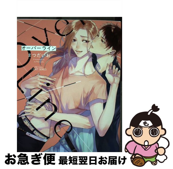 【中古】 Over　Line / まつだ いお / 大洋図書