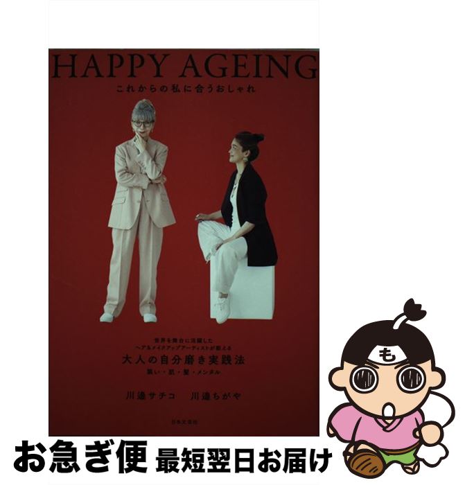 【中古】 HAPPY　AGEINGこれからの私に