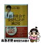 【中古】 格差社会で金持ちこそが滅びる / ルディー 和子 / 講談社 [新書]【ネコポス発送】