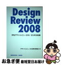 【中古】 Design review 2008 / デザインレビュー2008実行委員会 / 建築資料研究社 単行本 【ネコポス発送】