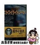 【中古】 東京トワイライトゾーン タモリ倶楽部 / 久住 昌之, 滝本 淳助 / 日之出出版 [新書]【ネコポス発送】