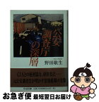 【中古】 公安調査庁の深層 / 野田 敬生 / 筑摩書房 [文庫]【ネコポス発送】