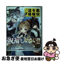 【中古】 悪役令嬢の流儀、教えてご覧にいれますわ!アンソロジーコミック / 内村かなめ, シメサバ, みつきりこ, 延川祐子, おこさまランチ, 丹娜 / 宙出...