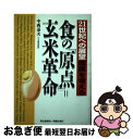 著者：中西 泰夫出版社：同文舘出版サイズ：単行本ISBN-10：4495975811ISBN-13：9784495975814■通常24時間以内に出荷可能です。■ネコポスで送料は1～3点で298円、4点で328円。5点以上で600円からとなります。※2,500円以上の購入で送料無料。※多数ご購入頂いた場合は、宅配便での発送になる場合があります。■ただいま、オリジナルカレンダーをプレゼントしております。■送料無料の「もったいない本舗本店」もご利用ください。メール便送料無料です。■まとめ買いの方は「もったいない本舗　おまとめ店」がお買い得です。■中古品ではございますが、良好なコンディションです。決済はクレジットカード等、各種決済方法がご利用可能です。■万が一品質に不備が有った場合は、返金対応。■クリーニング済み。■商品画像に「帯」が付いているものがありますが、中古品のため、実際の商品には付いていない場合がございます。■商品状態の表記につきまして・非常に良い：　　使用されてはいますが、　　非常にきれいな状態です。　　書き込みや線引きはありません。・良い：　　比較的綺麗な状態の商品です。　　ページやカバーに欠品はありません。　　文章を読むのに支障はありません。・可：　　文章が問題なく読める状態の商品です。　　マーカーやペンで書込があることがあります。　　商品の痛みがある場合があります。