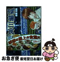 【中古】 球場三食 4 / 渡辺 保裕 / 講談社 コミック 【ネコポス発送】