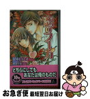 【中古】 恋のフーガ / 花本 ロミオ, 嶋津 裕 / リーフ出版 [新書]【ネコポス発送】