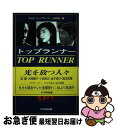 【中古】 トップランナー vol．4 / NHK「トップランナー」制作班 / KTC中央出版 [単行本]【ネコポス発送】