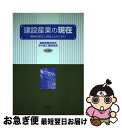 著者：建設政策研究所, 中小商工業研究所出版社：東信堂サイズ：単行本ISBN-10：4887132778ISBN-13：9784887132771■通常24時間以内に出荷可能です。■ネコポスで送料は1～3点で298円、4点で328円。5点以上で600円からとなります。※2,500円以上の購入で送料無料。※多数ご購入頂いた場合は、宅配便での発送になる場合があります。■ただいま、オリジナルカレンダーをプレゼントしております。■送料無料の「もったいない本舗本店」もご利用ください。メール便送料無料です。■まとめ買いの方は「もったいない本舗　おまとめ店」がお買い得です。■中古品ではございますが、良好なコンディションです。決済はクレジットカード等、各種決済方法がご利用可能です。■万が一品質に不備が有った場合は、返金対応。■クリーニング済み。■商品画像に「帯」が付いているものがありますが、中古品のため、実際の商品には付いていない場合がございます。■商品状態の表記につきまして・非常に良い：　　使用されてはいますが、　　非常にきれいな状態です。　　書き込みや線引きはありません。・良い：　　比較的綺麗な状態の商品です。　　ページやカバーに欠品はありません。　　文章を読むのに支障はありません。・可：　　文章が問題なく読める状態の商品です。　　マーカーやペンで書込があることがあります。　　商品の痛みがある場合があります。