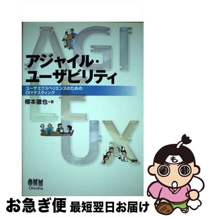 著者：樽本 徹也出版社：オーム社サイズ：単行本（ソフトカバー）ISBN-10：4274211606ISBN-13：9784274211607■通常24時間以内に出荷可能です。■ネコポスで送料は1～3点で298円、4点で328円。5点以上で600円からとなります。※2,500円以上の購入で送料無料。※多数ご購入頂いた場合は、宅配便での発送になる場合があります。■ただいま、オリジナルカレンダーをプレゼントしております。■送料無料の「もったいない本舗本店」もご利用ください。メール便送料無料です。■まとめ買いの方は「もったいない本舗　おまとめ店」がお買い得です。■中古品ではございますが、良好なコンディションです。決済はクレジットカード等、各種決済方法がご利用可能です。■万が一品質に不備が有った場合は、返金対応。■クリーニング済み。■商品画像に「帯」が付いているものがありますが、中古品のため、実際の商品には付いていない場合がございます。■商品状態の表記につきまして・非常に良い：　　使用されてはいますが、　　非常にきれいな状態です。　　書き込みや線引きはありません。・良い：　　比較的綺麗な状態の商品です。　　ページやカバーに欠品はありません。　　文章を読むのに支障はありません。・可：　　文章が問題なく読める状態の商品です。　　マーカーやペンで書込があることがあります。　　商品の痛みがある場合があります。