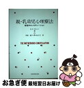 【中古】 親ー乳幼児心理療法 母性のコンステレーション / D.N.スターン, Daniel N. Stern, 馬場 豊子, 青木 紀久代 / 岩崎学術出版社...