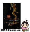 【中古】 メイキング・オブ・ワールド・イズ・ノット・イナフ / イアイン ジョンストン, 佐藤 咲子, Iain Johnstone / 東宝 [ペーパーバック...