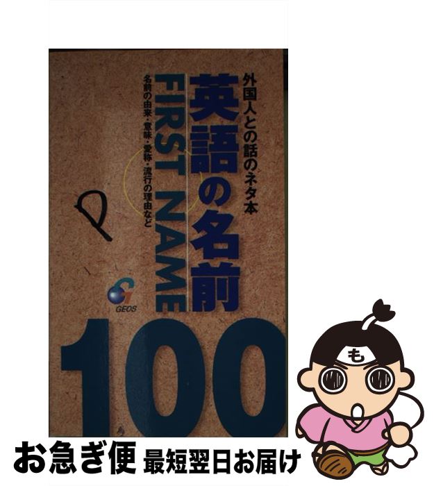 著者：ジオス出版出版社：ジオスサイズ：単行本ISBN-10：4916171667ISBN-13：9784916171665■通常24時間以内に出荷可能です。■ネコポスで送料は1～3点で298円、4点で328円。5点以上で600円からとなります。※2,500円以上の購入で送料無料。※多数ご購入頂いた場合は、宅配便での発送になる場合があります。■ただいま、オリジナルカレンダーをプレゼントしております。■送料無料の「もったいない本舗本店」もご利用ください。メール便送料無料です。■まとめ買いの方は「もったいない本舗　おまとめ店」がお買い得です。■中古品ではございますが、良好なコンディションです。決済はクレジットカード等、各種決済方法がご利用可能です。■万が一品質に不備が有った場合は、返金対応。■クリーニング済み。■商品画像に「帯」が付いているものがありますが、中古品のため、実際の商品には付いていない場合がございます。■商品状態の表記につきまして・非常に良い：　　使用されてはいますが、　　非常にきれいな状態です。　　書き込みや線引きはありません。・良い：　　比較的綺麗な状態の商品です。　　ページやカバーに欠品はありません。　　文章を読むのに支障はありません。・可：　　文章が問題なく読める状態の商品です。　　マーカーやペンで書込があることがあります。　　商品の痛みがある場合があります。