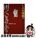 著者：早坂 やすし出版社：アイ・ディ・ジー・ジャパンサイズ：単行本ISBN-10：4872804066ISBN-13：9784872804065■通常24時間以内に出荷可能です。■ネコポスで送料は1～3点で298円、4点で328円。5点以上で600円からとなります。※2,500円以上の購入で送料無料。※多数ご購入頂いた場合は、宅配便での発送になる場合があります。■ただいま、オリジナルカレンダーをプレゼントしております。■送料無料の「もったいない本舗本店」もご利用ください。メール便送料無料です。■まとめ買いの方は「もったいない本舗　おまとめ店」がお買い得です。■中古品ではございますが、良好なコンディションです。決済はクレジットカード等、各種決済方法がご利用可能です。■万が一品質に不備が有った場合は、返金対応。■クリーニング済み。■商品画像に「帯」が付いているものがありますが、中古品のため、実際の商品には付いていない場合がございます。■商品状態の表記につきまして・非常に良い：　　使用されてはいますが、　　非常にきれいな状態です。　　書き込みや線引きはありません。・良い：　　比較的綺麗な状態の商品です。　　ページやカバーに欠品はありません。　　文章を読むのに支障はありません。・可：　　文章が問題なく読める状態の商品です。　　マーカーやペンで書込があることがあります。　　商品の痛みがある場合があります。