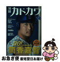 【中古】 別冊カドカワ総力特集筒香嘉智 / KADOKAWA / KADOKAWA [ムック]【ネコポス発送】