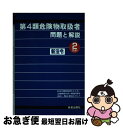 著者：受験研究会出版社：新星出版社サイズ：単行本ISBN-10：4405020736ISBN-13：9784405020733■通常24時間以内に出荷可能です。■ネコポスで送料は1～3点で298円、4点で328円。5点以上で600円からとなります。※2,500円以上の購入で送料無料。※多数ご購入頂いた場合は、宅配便での発送になる場合があります。■ただいま、オリジナルカレンダーをプレゼントしております。■送料無料の「もったいない本舗本店」もご利用ください。メール便送料無料です。■まとめ買いの方は「もったいない本舗　おまとめ店」がお買い得です。■中古品ではございますが、良好なコンディションです。決済はクレジットカード等、各種決済方法がご利用可能です。■万が一品質に不備が有った場合は、返金対応。■クリーニング済み。■商品画像に「帯」が付いているものがありますが、中古品のため、実際の商品には付いていない場合がございます。■商品状態の表記につきまして・非常に良い：　　使用されてはいますが、　　非常にきれいな状態です。　　書き込みや線引きはありません。・良い：　　比較的綺麗な状態の商品です。　　ページやカバーに欠品はありません。　　文章を読むのに支障はありません。・可：　　文章が問題なく読める状態の商品です。　　マーカーやペンで書込があることがあります。　　商品の痛みがある場合があります。