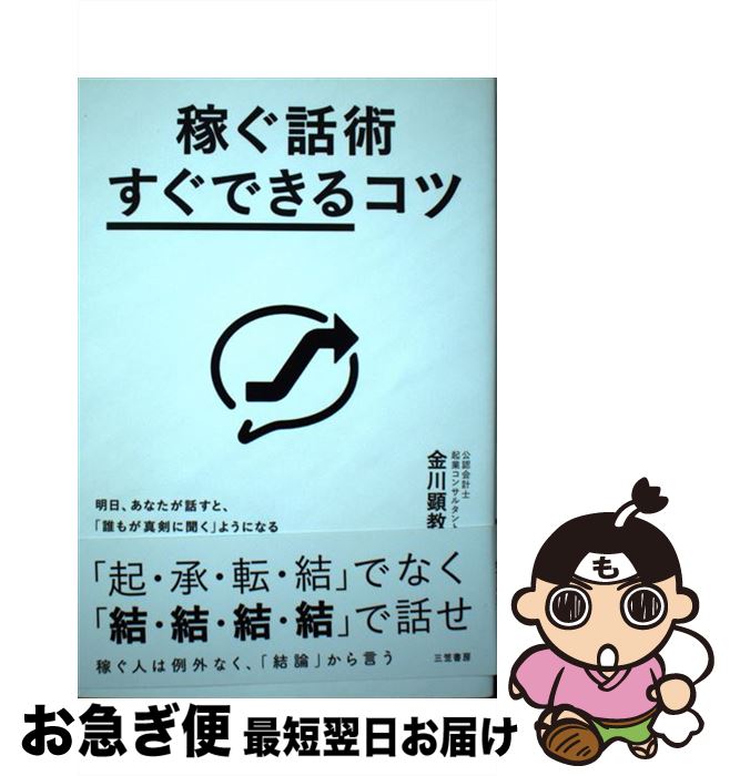 著者：金川 顕教出版社：三笠書房サイズ：単行本ISBN-10：4837928099ISBN-13：9784837928096■こちらの商品もオススメです ● トヨタで学んだ「紙1枚！」にまとめる技術 / 浅田すぐる / サンマーク出版 [単行本（ソフトカバー）] ● 原稿用紙10枚を書く力 / 齋藤 孝 / 大和書房 [単行本] ● 初公開！スリム美人の生活習慣を真似して痩せるノート術 / わたなべぽん / KADOKAWA/メディアファクトリー [単行本] ● 悪いのは子どもではない 公文式教育法81のポイント / 公文 公 / くもん出版 [単行本] ● 自閉症スペクトラム障害 療育と対応を考える / 平岩 幹男 / 岩波書店 [新書] ● 家しごとがもっと楽しくなるノート術 家事も、家計も、子育ても…みんなのアイデアが満載！ / 家しごとのノート研究会 / KADOKAWA [単行本] ● 成果があがるノートの秘訣 大公開！できる20人のノート術 / 日経BP / 日経BP [単行本] ● くもんの学習漢字字典 改訂新版 / くもん出版 / くもん出版 [単行本] ● 部屋がどんどん片付く本 スッキリ整理と収納のなるほどアイデア / 昭文社 / 昭文社 [単行本] ● 誤解だらけの「発達障害」 / 河野 俊一 / 新潮社 [新書] ● 1冊の「ふせんノート」で人生は、はかどる / 坂下仁 / フォレスト出版 [単行本（ソフトカバー）] ● こんな時どうする？子どもの友だち・親同士 先輩ママのアドバイス！困ったとき、わたしはこうして / 子育てネット / PHP研究所 [単行本] ● 伸びる！ノート術 成果を上げる！出世する！ / 学研プラス / 学研プラス [ムック] ● すごい勉強法 偏差値35から10億稼げるようになった / ポプラ社 [単行本] ● 発達障害の子をサポートする学習・生活支援実例集小学校 / 腰川 一惠 / 池田書店 [単行本] ■通常24時間以内に出荷可能です。■ネコポスで送料は1～3点で298円、4点で328円。5点以上で600円からとなります。※2,500円以上の購入で送料無料。※多数ご購入頂いた場合は、宅配便での発送になる場合があります。■ただいま、オリジナルカレンダーをプレゼントしております。■送料無料の「もったいない本舗本店」もご利用ください。メール便送料無料です。■まとめ買いの方は「もったいない本舗　おまとめ店」がお買い得です。■中古品ではございますが、良好なコンディションです。決済はクレジットカード等、各種決済方法がご利用可能です。■万が一品質に不備が有った場合は、返金対応。■クリーニング済み。■商品画像に「帯」が付いているものがありますが、中古品のため、実際の商品には付いていない場合がございます。■商品状態の表記につきまして・非常に良い：　　使用されてはいますが、　　非常にきれいな状態です。　　書き込みや線引きはありません。・良い：　　比較的綺麗な状態の商品です。　　ページやカバーに欠品はありません。　　文章を読むのに支障はありません。・可：　　文章が問題なく読める状態の商品です。　　マーカーやペンで書込があることがあります。　　商品の痛みがある場合があります。