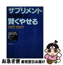 【中古】 サプリメン