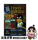 著者：白夜書房出版社：白夜書房サイズ：ムックISBN-10：4861910773ISBN-13：9784861910777■通常24時間以内に出荷可能です。■ネコポスで送料は1～3点で298円、4点で328円。5点以上で600円からとなります。※2,500円以上の購入で送料無料。※多数ご購入頂いた場合は、宅配便での発送になる場合があります。■ただいま、オリジナルカレンダーをプレゼントしております。■送料無料の「もったいない本舗本店」もご利用ください。メール便送料無料です。■まとめ買いの方は「もったいない本舗　おまとめ店」がお買い得です。■中古品ではございますが、良好なコンディションです。決済はクレジットカード等、各種決済方法がご利用可能です。■万が一品質に不備が有った場合は、返金対応。■クリーニング済み。■商品画像に「帯」が付いているものがありますが、中古品のため、実際の商品には付いていない場合がございます。■商品状態の表記につきまして・非常に良い：　　使用されてはいますが、　　非常にきれいな状態です。　　書き込みや線引きはありません。・良い：　　比較的綺麗な状態の商品です。　　ページやカバーに欠品はありません。　　文章を読むのに支障はありません。・可：　　文章が問題なく読める状態の商品です。　　マーカーやペンで書込があることがあります。　　商品の痛みがある場合があります。