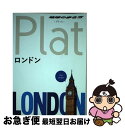 【中古】 ロンドン / 地球の歩き方編集室 / ダイヤモンド・ビッグ社 [単行本（ソフトカバー）]【ネコポス発送】