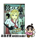 著者：田口 翔太郎出版社：小学館サービスサイズ：コミックISBN-10：4098501473ISBN-13：9784098501472■こちらの商品もオススメです ● 孤独のグルメ 新装版 / 久住 昌之, 谷口 ジロー / 扶桑社 [コミック] ● 孤独のグルメ 2 / 久住 昌之, 谷口 ジロー / 扶桑社 [コミック] ● 堕天作戦 1 / 山本 章一 / 小学館 [コミック] ● ゴーストハント 4 / いなだ 詩穂 / 講談社 [コミック] ● ゴーストハント 7 / いなだ 詩穂 / 講談社 [コミック] ● ゴーストハント 8 / いなだ 詩穂 / 講談社 [コミック] ● ゴーストハント 1 / いなだ 詩穂 / 講談社 [コミック] ● 裏バイト：逃亡禁止 2 / 田口 翔太郎 / 小学館 [コミック] ● メイドインアビス 2 / つくしあきひと / 竹書房 [コミック] ● 月姫 1 / 宙出版 / 宙出版 [コミック] ● ゴーストハント 11 / いなだ 詩穂 / 講談社 [コミック] ● ウィッチウォッチ 5 / 篠原 健太 / 集英社 [コミック] ● カラフルmoon月姫 月姫パーフェクトファンブック / 宙出版 / 宙出版 [大型本] ● 裏バイト：逃亡禁止 4 / 田口 翔太郎 / 小学館 [コミック] ● ねこようかい / 竹書房 [コミック] ■通常24時間以内に出荷可能です。■ネコポスで送料は1～3点で298円、4点で328円。5点以上で600円からとなります。※2,500円以上の購入で送料無料。※多数ご購入頂いた場合は、宅配便での発送になる場合があります。■ただいま、オリジナルカレンダーをプレゼントしております。■送料無料の「もったいない本舗本店」もご利用ください。メール便送料無料です。■まとめ買いの方は「もったいない本舗　おまとめ店」がお買い得です。■中古品ではございますが、良好なコンディションです。決済はクレジットカード等、各種決済方法がご利用可能です。■万が一品質に不備が有った場合は、返金対応。■クリーニング済み。■商品画像に「帯」が付いているものがありますが、中古品のため、実際の商品には付いていない場合がございます。■商品状態の表記につきまして・非常に良い：　　使用されてはいますが、　　非常にきれいな状態です。　　書き込みや線引きはありません。・良い：　　比較的綺麗な状態の商品です。　　ページやカバーに欠品はありません。　　文章を読むのに支障はありません。・可：　　文章が問題なく読める状態の商品です。　　マーカーやペンで書込があることがあります。　　商品の痛みがある場合があります。