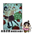 著者：荒井 チェリー出版社：芳文社サイズ：コミックISBN-10：4832249304ISBN-13：9784832249301■こちらの商品もオススメです ● いちごの入ったソーダ水 3 / 荒井 チェリー / 芳文社 [コミック] ● いちごの入ったソーダ水 2 / 荒井 チェリー / 芳文社 [コミック] ■通常24時間以内に出荷可能です。■ネコポスで送料は1～3点で298円、4点で328円。5点以上で600円からとなります。※2,500円以上の購入で送料無料。※多数ご購入頂いた場合は、宅配便での発送になる場合があります。■ただいま、オリジナルカレンダーをプレゼントしております。■送料無料の「もったいない本舗本店」もご利用ください。メール便送料無料です。■まとめ買いの方は「もったいない本舗　おまとめ店」がお買い得です。■中古品ではございますが、良好なコンディションです。決済はクレジットカード等、各種決済方法がご利用可能です。■万が一品質に不備が有った場合は、返金対応。■クリーニング済み。■商品画像に「帯」が付いているものがありますが、中古品のため、実際の商品には付いていない場合がございます。■商品状態の表記につきまして・非常に良い：　　使用されてはいますが、　　非常にきれいな状態です。　　書き込みや線引きはありません。・良い：　　比較的綺麗な状態の商品です。　　ページやカバーに欠品はありません。　　文章を読むのに支障はありません。・可：　　文章が問題なく読める状態の商品です。　　マーカーやペンで書込があることがあります。　　商品の痛みがある場合があります。