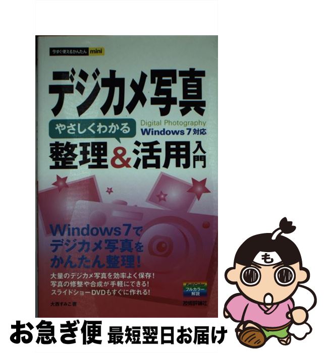 著者：大西 すみこ出版社：技術評論社サイズ：単行本（ソフトカバー）ISBN-10：477414620XISBN-13：9784774146201■こちらの商品もオススメです ● 500円でわかるエラーメッセージ パソコンのトラブル緊急脱出！ / パソコンQ＆Aマガジン編集部 / 学研プラス [ムック] ● パソコンなんでも解決大事典 2010年版 / 宝島社 / 宝島社 [大型本] ● パソコン周辺機器のつなぎ方 なるほど、かんたん！！ / スタジオ コンピュワークス / すばる舎 [単行本] ● 今すぐ使えるかんたんぜったいデキます！パソコン超入門 Windows　8対応版 / 井上　香緒里 / 技術評論社 [大型本] ● よくあるパソコントラブル382 解決！！便利帳 / 高作 義明 / 新星出版社 [単行本] ● デジタル画像超入門 パソコンを使って自由自在 / 和田 茂夫 / 日本実業出版社 [単行本] ● パソコンの「ここがわからない」事典 だれにも聞けない / ここがわからないの会 / 技術評論社 [単行本] ● いまさら聞けないパソコンの基本用語 用語がわかればパソコンがうまくなる！ / 祥伝社 / 祥伝社 [ムック] ● Z式マスターワード困ったときに読む本 操作法やトラブルの悩みを即解決！　ウィンドウズ版 / 牛越 集, 西尾 聡志 / アスキー [ムック] ● Windows　7で困ったこと全部を解決する本 あらゆるトラブルをズバッと自力解決！ / コスミック出版 / コスミック出版 [ムック] ● おとなのためのパソコン入門 はじめてのメール、インターネット、文書・はがき作成 / 学研プラス / 学研プラス [ムック] ● ワード2007で困ったときの基本技・便利技 / AYURA / 技術評論社 [単行本（ソフトカバー）] ■通常24時間以内に出荷可能です。■ネコポスで送料は1～3点で298円、4点で328円。5点以上で600円からとなります。※2,500円以上の購入で送料無料。※多数ご購入頂いた場合は、宅配便での発送になる場合があります。■ただいま、オリジナルカレンダーをプレゼントしております。■送料無料の「もったいない本舗本店」もご利用ください。メール便送料無料です。■まとめ買いの方は「もったいない本舗　おまとめ店」がお買い得です。■中古品ではございますが、良好なコンディションです。決済はクレジットカード等、各種決済方法がご利用可能です。■万が一品質に不備が有った場合は、返金対応。■クリーニング済み。■商品画像に「帯」が付いているものがありますが、中古品のため、実際の商品には付いていない場合がございます。■商品状態の表記につきまして・非常に良い：　　使用されてはいますが、　　非常にきれいな状態です。　　書き込みや線引きはありません。・良い：　　比較的綺麗な状態の商品です。　　ページやカバーに欠品はありません。　　文章を読むのに支障はありません。・可：　　文章が問題なく読める状態の商品です。　　マーカーやペンで書込があることがあります。　　商品の痛みがある場合があります。