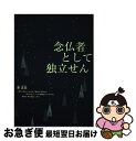 著者：出版社：サイズ：単行本ISBN-10：4834103161ISBN-13：9784834103168■通常24時間以内に出荷可能です。■ネコポスで送料は1～3点で298円、4点で328円。5点以上で600円からとなります。※2,500円以上の購入で送料無料。※多数ご購入頂いた場合は、宅配便での発送になる場合があります。■ただいま、オリジナルカレンダーをプレゼントしております。■送料無料の「もったいない本舗本店」もご利用ください。メール便送料無料です。■まとめ買いの方は「もったいない本舗　おまとめ店」がお買い得です。■中古品ではございますが、良好なコンディションです。決済はクレジットカード等、各種決済方法がご利用可能です。■万が一品質に不備が有った場合は、返金対応。■クリーニング済み。■商品画像に「帯」が付いているものがありますが、中古品のため、実際の商品には付いていない場合がございます。■商品状態の表記につきまして・非常に良い：　　使用されてはいますが、　　非常にきれいな状態です。　　書き込みや線引きはありません。・良い：　　比較的綺麗な状態の商品です。　　ページやカバーに欠品はありません。　　文章を読むのに支障はありません。・可：　　文章が問題なく読める状態の商品です。　　マーカーやペンで書込があることがあります。　　商品の痛みがある場合があります。