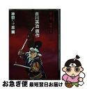 【中古】 宮本武蔵 第3巻（修羅の章） / 神田 たけ志 / 中央出版 単行本 【ネコポス発送】