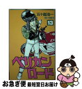 著者：五十嵐 浩一出版社：少年画報社サイズ：新書ISBN-10：478594580XISBN-13：9784785945800■こちらの商品もオススメです ● ペリカンロード 14 / 五十嵐浩一 / 少年画報社 [コミック] ● ペリカンロード 12 / 五十嵐 浩一 / 少年画報社 [単行本] ● ペリカンロード 11 / 五十嵐 浩一 / 少年画報社 [ペーパーバック] ● NON-STOP　THE　ALFEE/CD/D32P-6045 / THE ALFEE / ポニーキャニオン [CD] ■通常24時間以内に出荷可能です。■ネコポスで送料は1～3点で298円、4点で328円。5点以上で600円からとなります。※2,500円以上の購入で送料無料。※多数ご購入頂いた場合は、宅配便での発送になる場合があります。■ただいま、オリジナルカレンダーをプレゼントしております。■送料無料の「もったいない本舗本店」もご利用ください。メール便送料無料です。■まとめ買いの方は「もったいない本舗　おまとめ店」がお買い得です。■中古品ではございますが、良好なコンディションです。決済はクレジットカード等、各種決済方法がご利用可能です。■万が一品質に不備が有った場合は、返金対応。■クリーニング済み。■商品画像に「帯」が付いているものがありますが、中古品のため、実際の商品には付いていない場合がございます。■商品状態の表記につきまして・非常に良い：　　使用されてはいますが、　　非常にきれいな状態です。　　書き込みや線引きはありません。・良い：　　比較的綺麗な状態の商品です。　　ページやカバーに欠品はありません。　　文章を読むのに支障はありません。・可：　　文章が問題なく読める状態の商品です。　　マーカーやペンで書込があることがあります。　　商品の痛みがある場合があります。